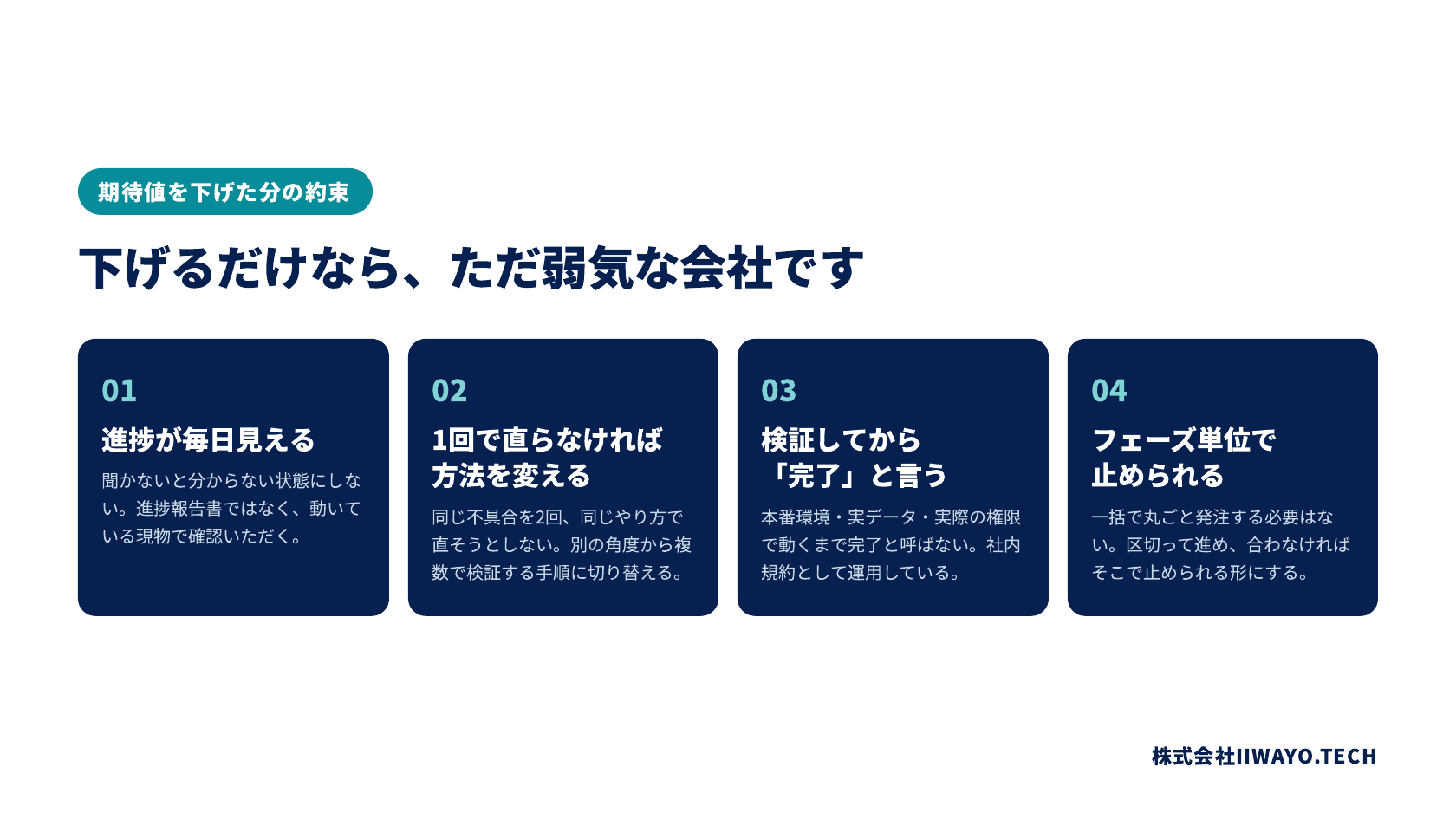 進捗がいつでも見られる、うまくいかないときはやり方を変える、確かめてから完了と言う、途中でやめられる、という4つを示す図