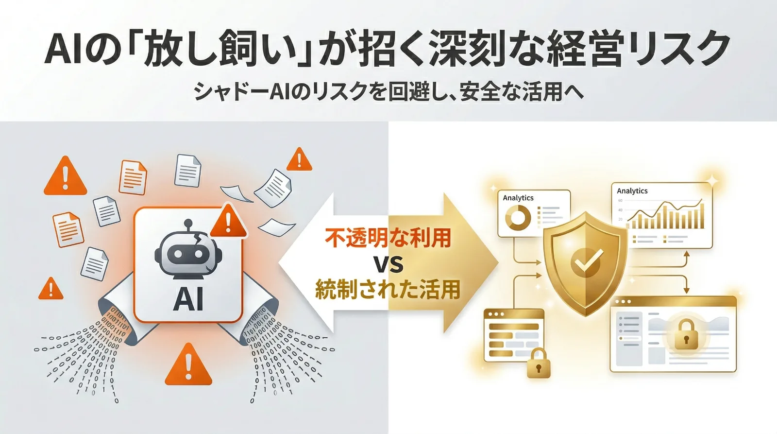 社員にChatGPTのアカウントを配って「自由に使ってね」は、情報漏洩と同義です