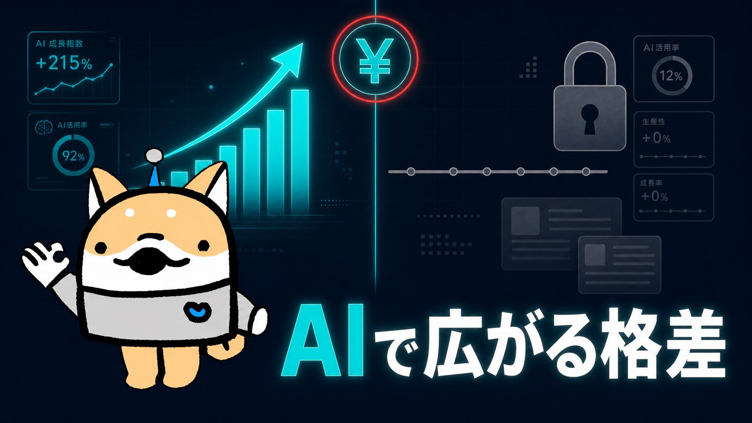 私はAIに毎月50万円を課金している──広がる「AI課金格差」という、誰も語らない社会問題