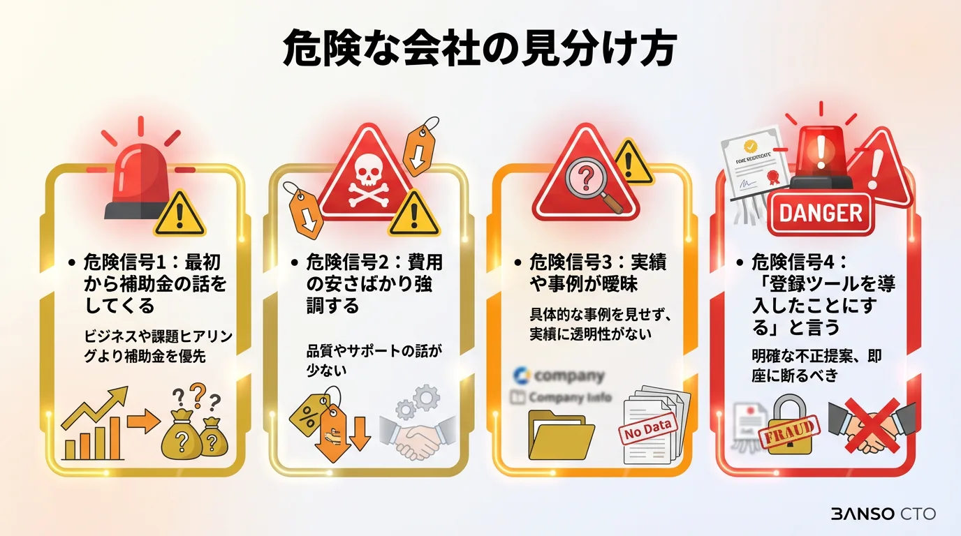 危険な会社の見分け方