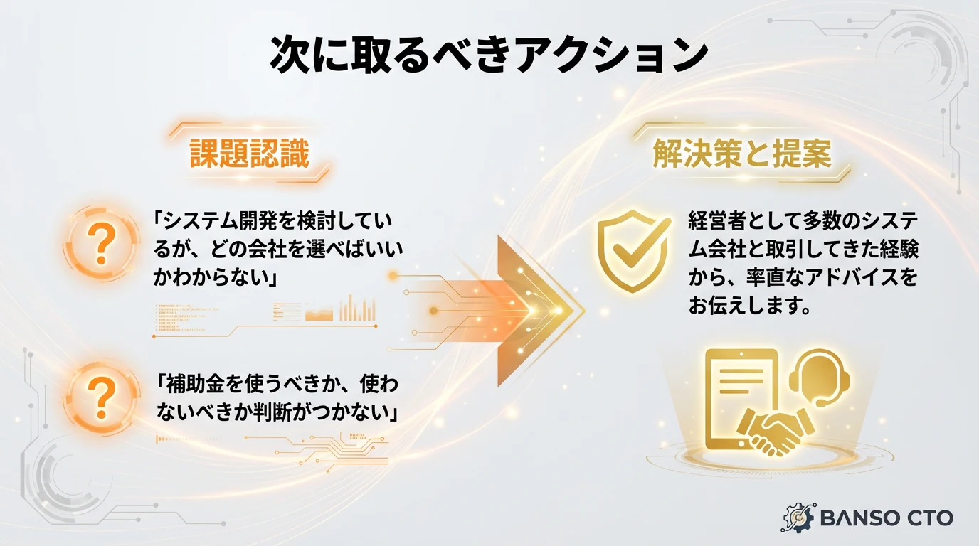 次に取るべきアクション