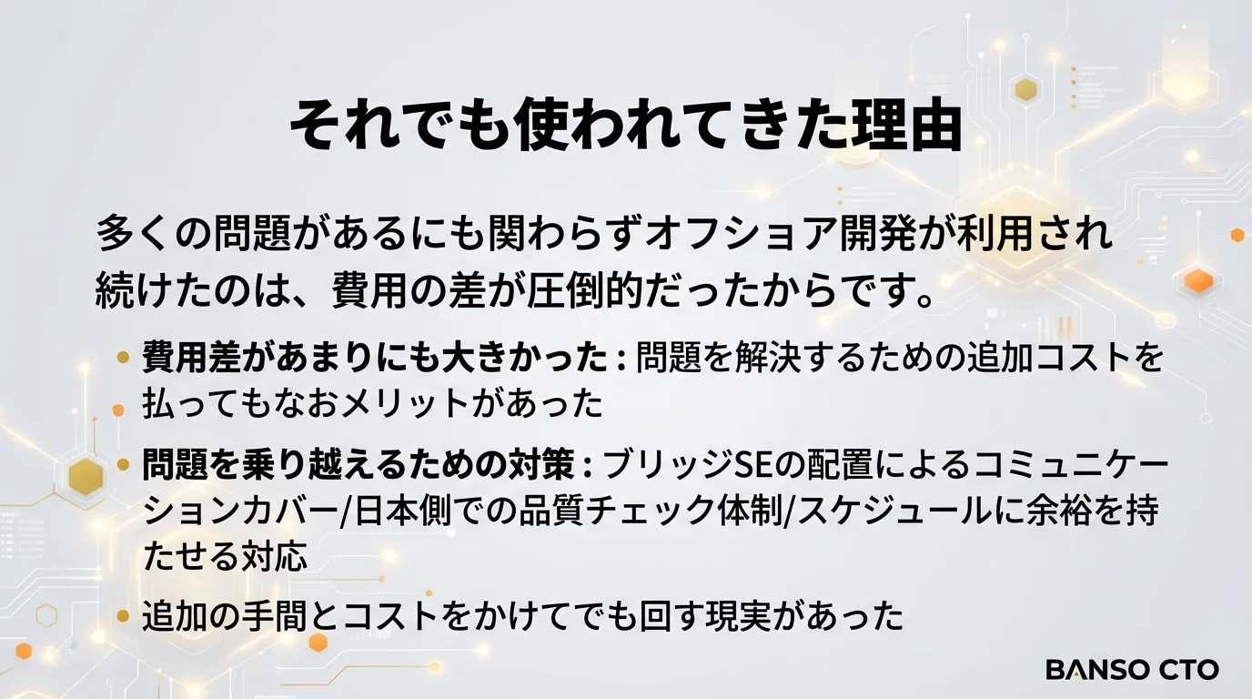 それでも使われてきた理由