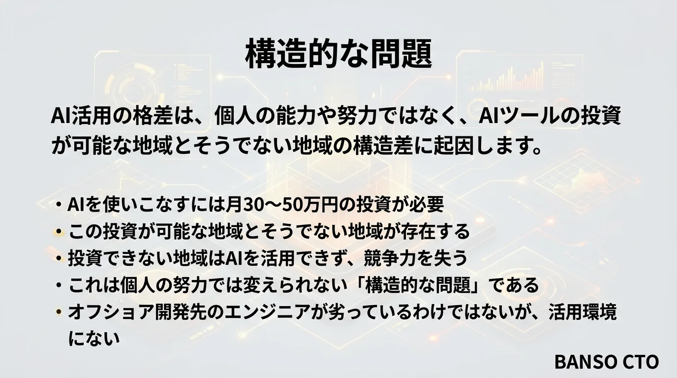 構造的な問題