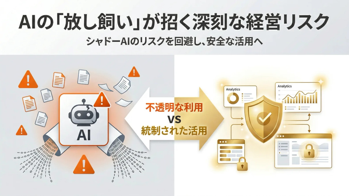 社員にChatGPTのアカウントを配って「自由に使ってね」は、情報漏洩と同義です